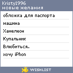 My Wishlist - kristy1996