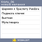 My Wishlist - kristy_06