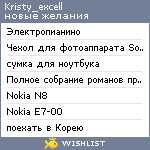 My Wishlist - kristy_excell