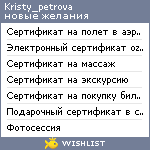 My Wishlist - kristy_petrova