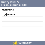 My Wishlist - kristyshka89