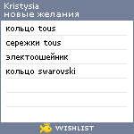 My Wishlist - kristysia