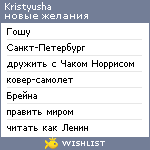 My Wishlist - kristyusha