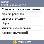 My Wishlist - krisun