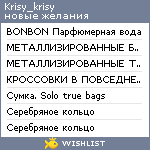 My Wishlist - krisy_krisy