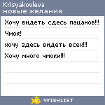 My Wishlist - krisyakovleva