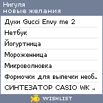 My Wishlist - krisyonok