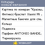 My Wishlist - kritajuga