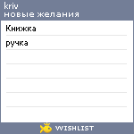 My Wishlist - kriv