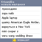 My Wishlist - krivazybka