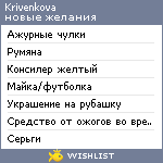 My Wishlist - krivenkova