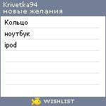 My Wishlist - krivetka94