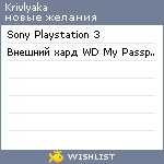 My Wishlist - krivlyaka