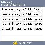 My Wishlist - krivorog