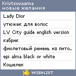 My Wishlist - krivtsovaanna