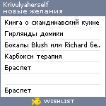 My Wishlist - krivulyaherself