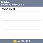 My Wishlist - kriylya