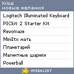 My Wishlist - krizai