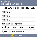 My Wishlist - krizhechka