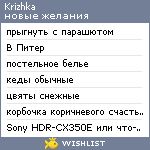 My Wishlist - krizhka