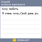 My Wishlist - krizs18