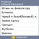 My Wishlist - krjevova