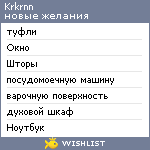 My Wishlist - krkrnn