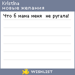 My Wishlist - krlstlna