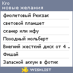 My Wishlist - kro