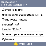 My Wishlist - kro6kaenot