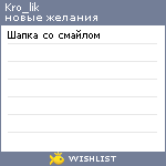 My Wishlist - kro_lik