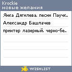 My Wishlist - krockie