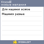 My Wishlist - krocodil