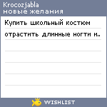 My Wishlist - krocozjabla