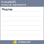 My Wishlist - kroha0605