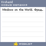 My Wishlist - krohasid