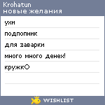 My Wishlist - krohatun