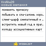 My Wishlist - krohha28