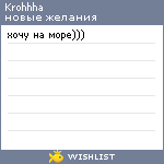My Wishlist - krohhha