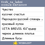 My Wishlist - krohi_na_ladoni