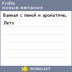 My Wishlist - krohis