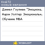 My Wishlist - krok72