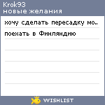 My Wishlist - krok93