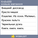 My Wishlist - kroko100