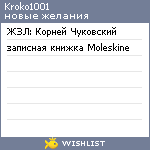 My Wishlist - kroko1001