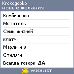 My Wishlist - krokogopko