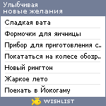 My Wishlist - krokozyabla