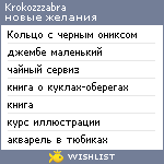 My Wishlist - krokozzzabra