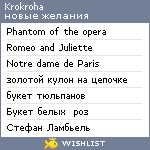 My Wishlist - krokroha