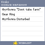 My Wishlist - kroks